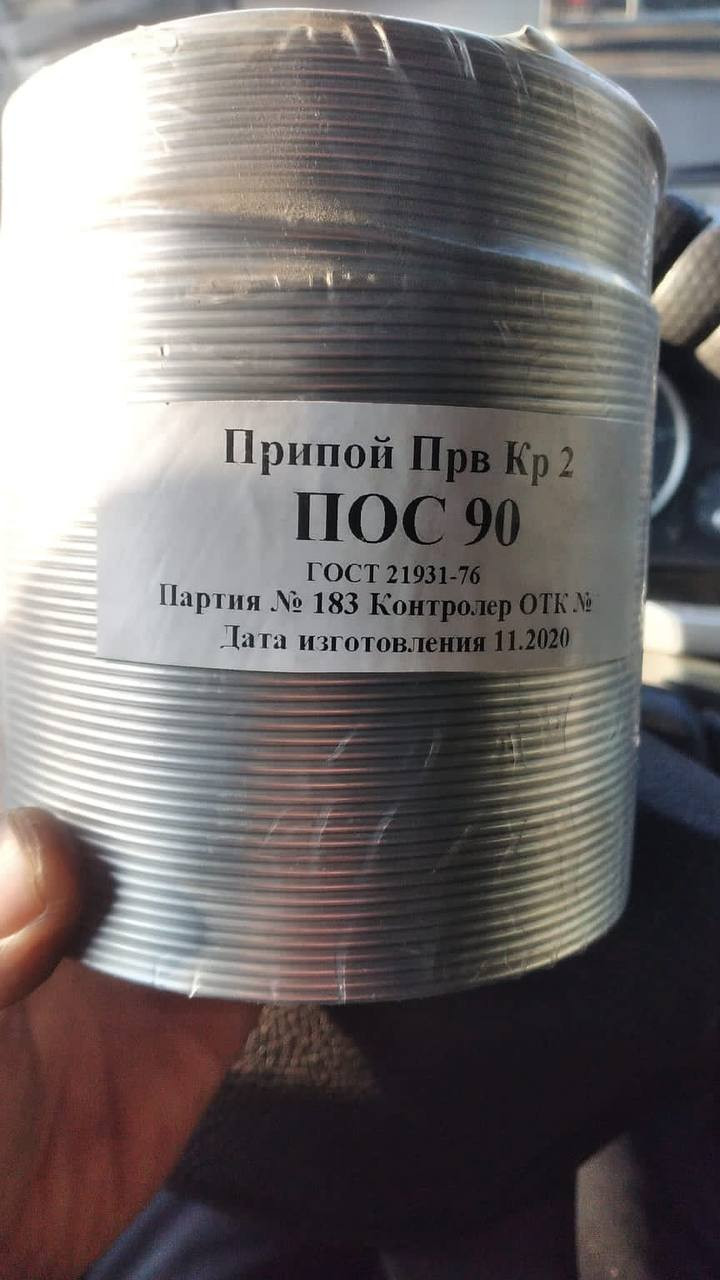 Припой ПОС 90